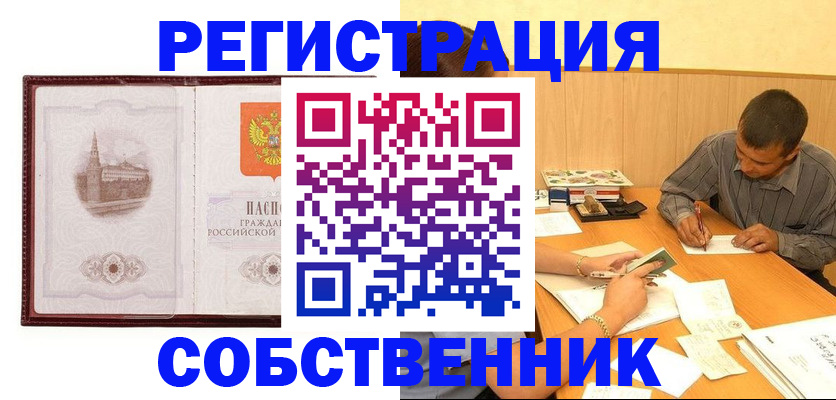 временная регистрация в Светлограде