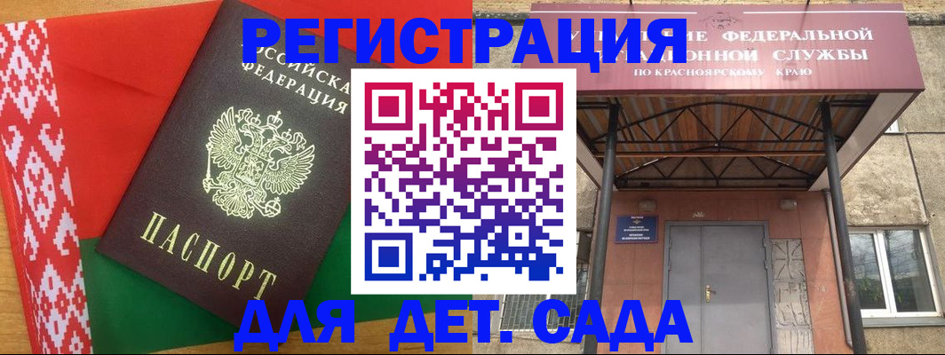 прописка ребенка в Светлограде