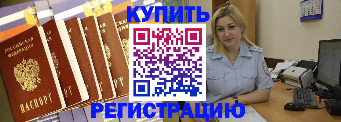 временная регистрация в квартире в Светлограде